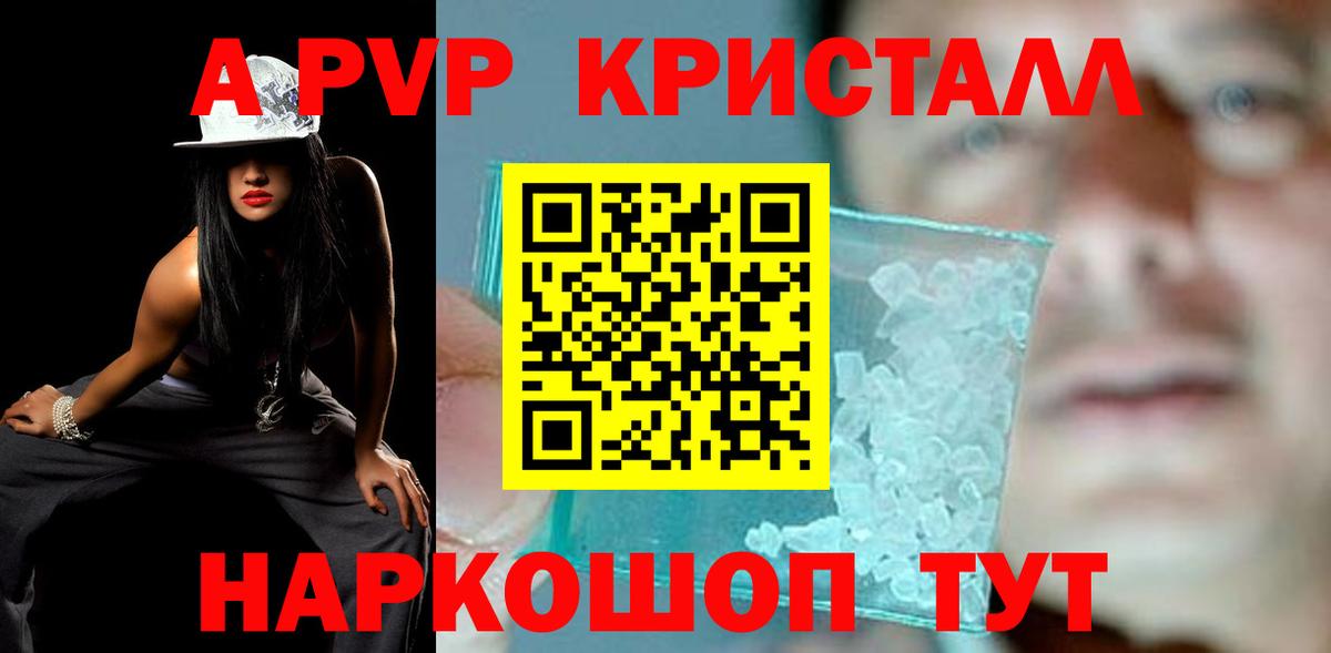 Ессентуки  А ПВП СК КРИС  Вход с VPN  Alpha PVP СК 