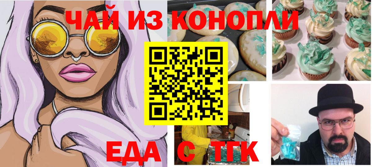 Ессентуки  Cannafood марихуана  Вход с VPN 