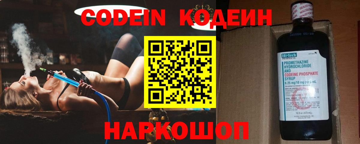 Ессентуки  Кодеин напиток Lean (лин)  Вход с VPN  Кодеин Purple Drank 