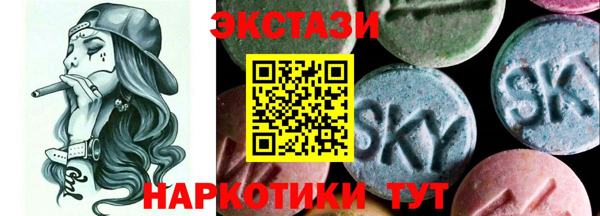 ЭКСТАЗИ 280мг Ессентуки