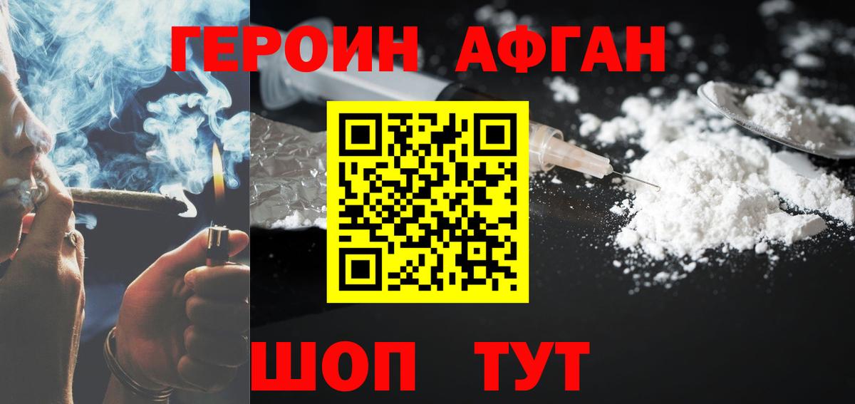 ГЕРОИН белый Ессентуки