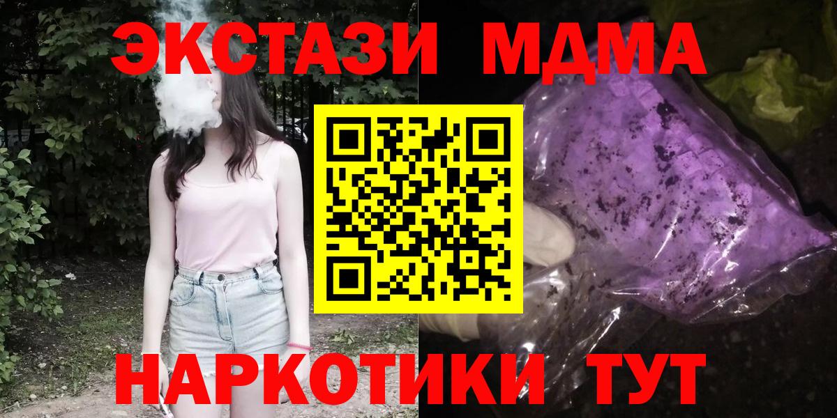 Ессентуки  МДМА crystal  МДМА Molly  МДМА  Вход с VPN 